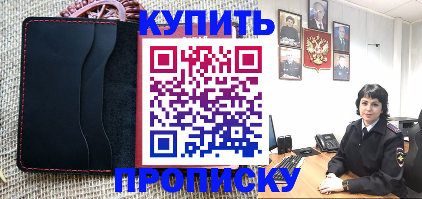прописка от собственника в Южно-Сухокумске